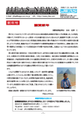 JIFAS NEWS 第134号